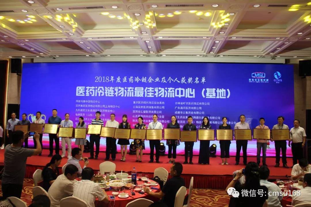 恭喜！J9集团药业荣获“2018年度最佳医药冷链物流中心（基地）”