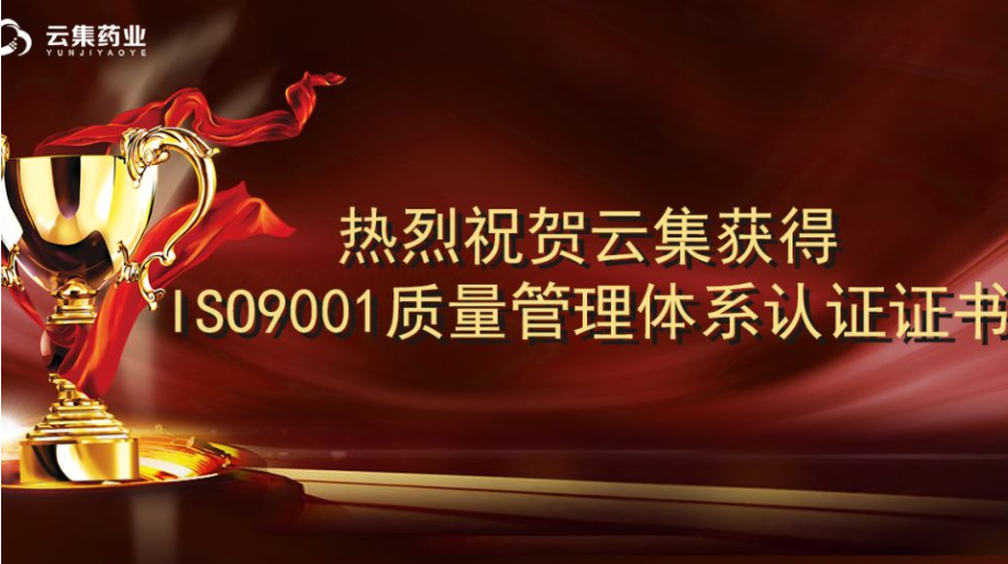 热烈祝贺J9集团获得ISO9001质量治理系统认证证书